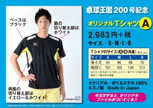 桌球王國 創刊200 號 紀念T恤 A款 (日本製)